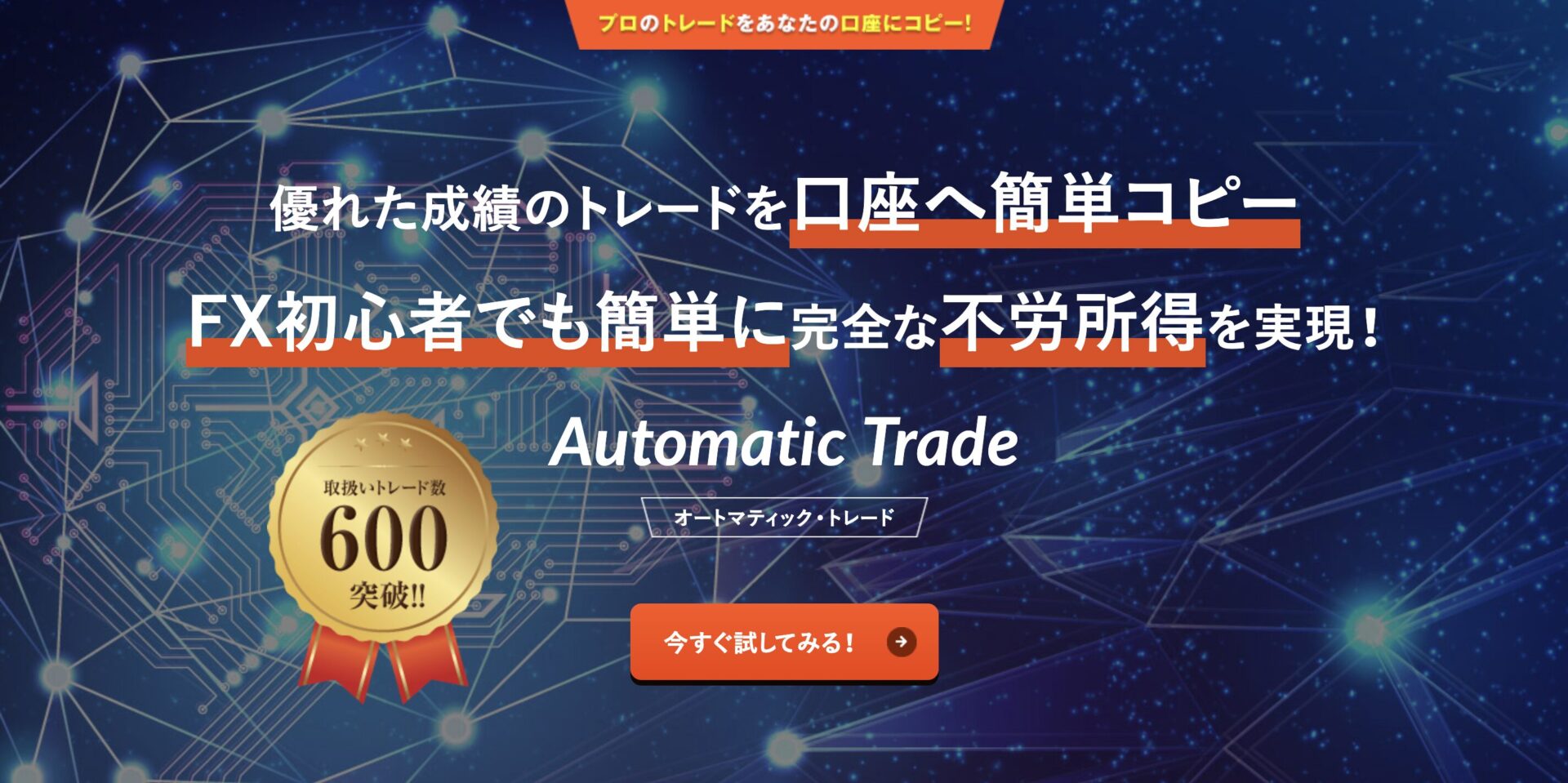 最強FX自動売買 AutmaticTradeとは